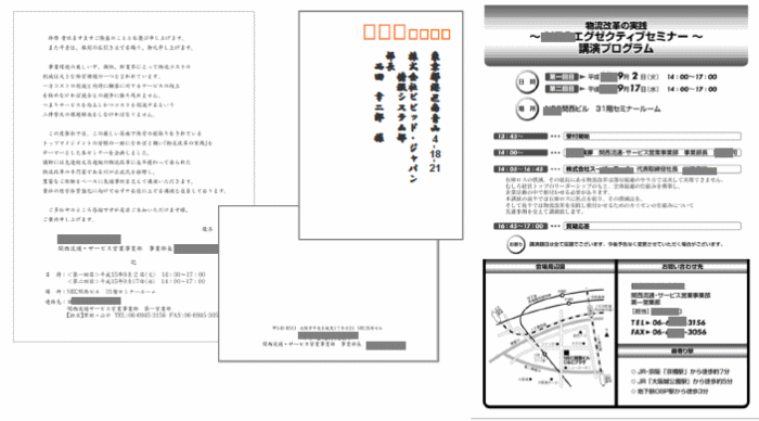 大礼紙DM