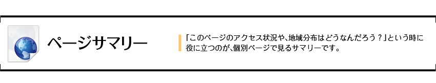 ページサマリー