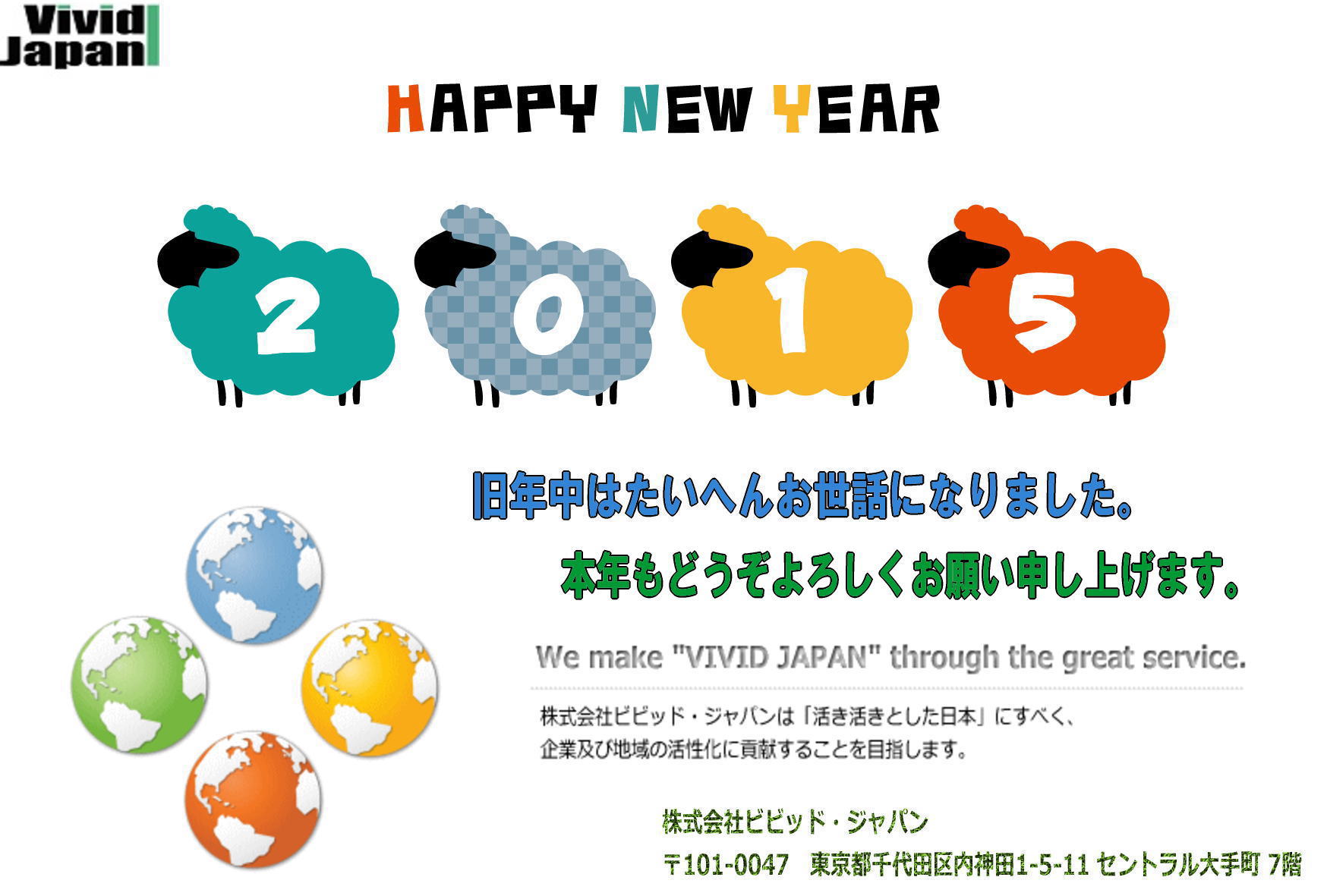 2015謹賀新年」