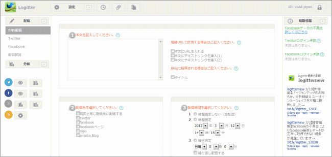 Logitter配信画面