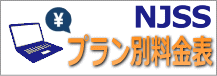 プラン別料金表