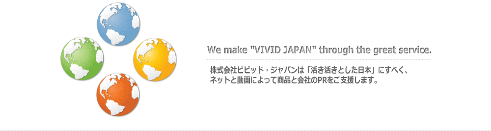 活き活きとした日本を作る事業