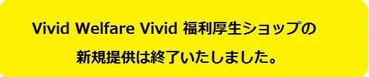 終了お詫び