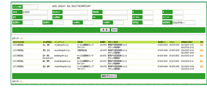 Lite　名刺検索画面