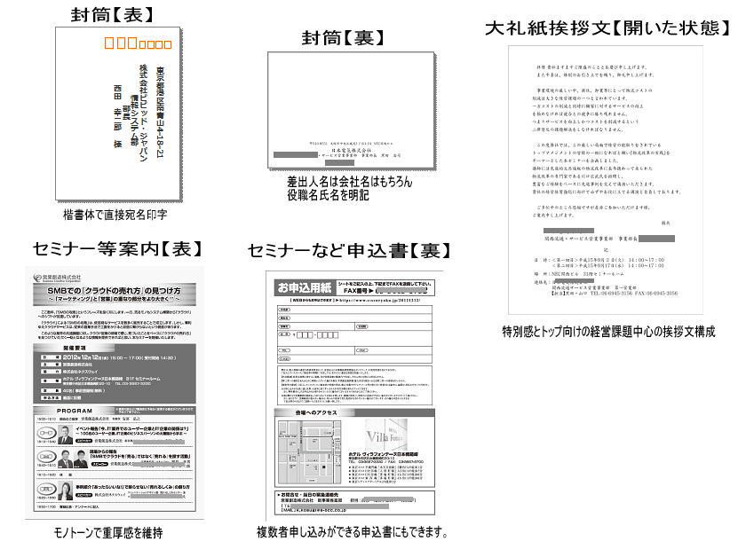 大礼紙DM