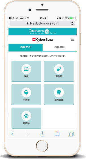 スマホ相談画面
