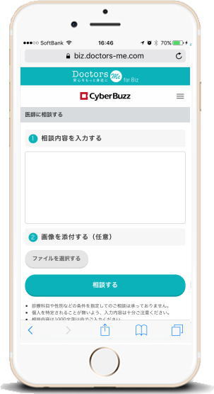 スマホ相談画面2