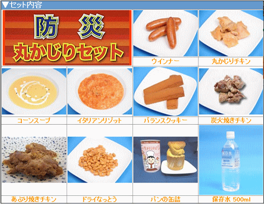 丸かじりセット