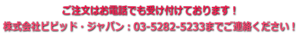 電話での注文もお受けします