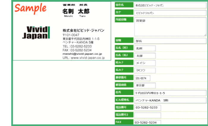 名刺情報見本