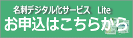 お申込み