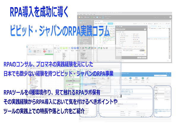 rpa事業内容