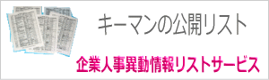 papatto企業情報検索サービス