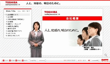 ご利用事例　東芝様